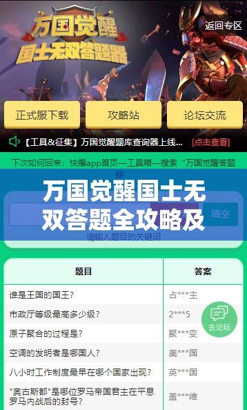 万国觉醒国士无双答题全攻略及资源管理高效策略详解