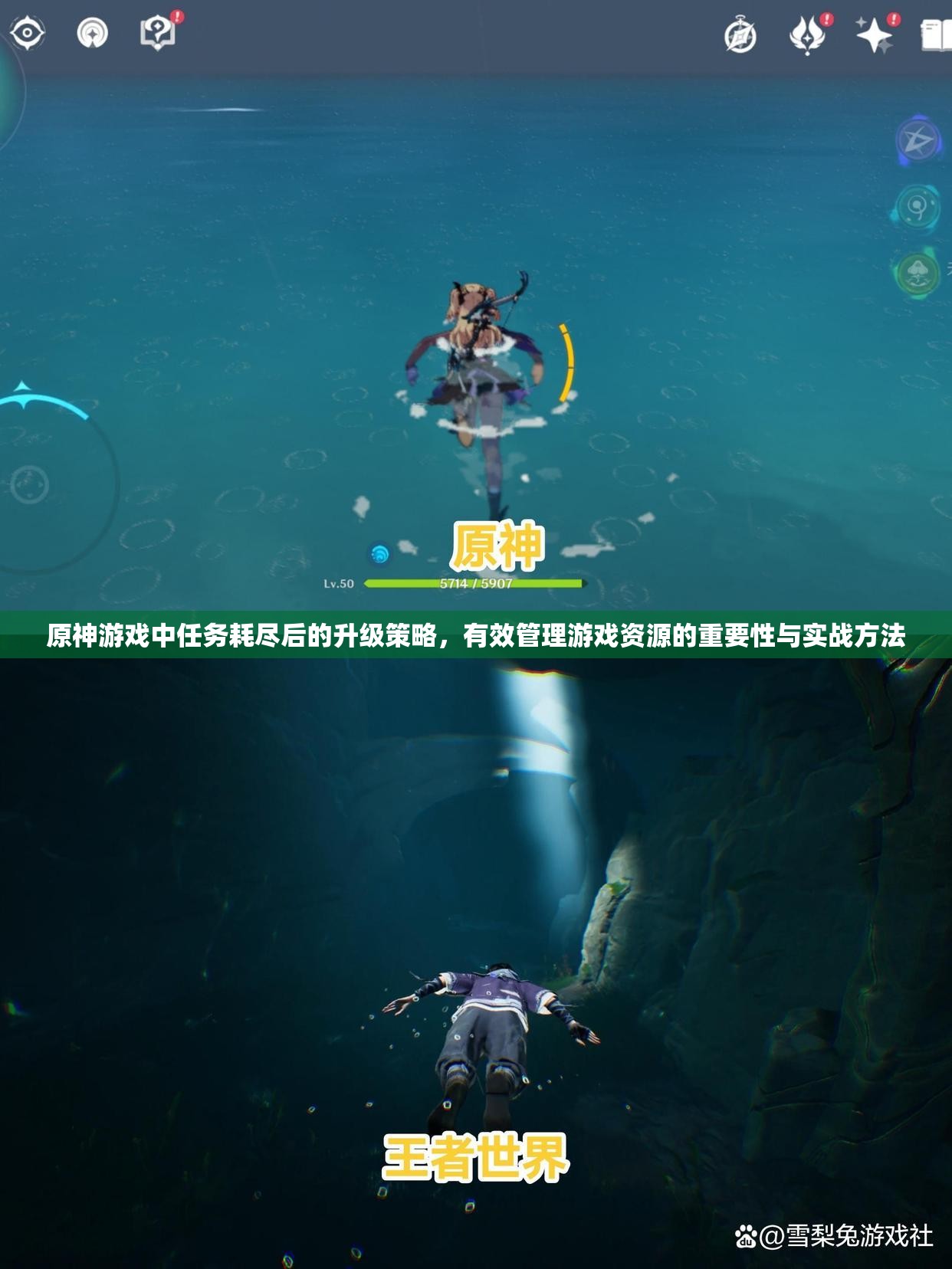 原神游戏中任务耗尽后的升级策略，有效管理游戏资源的重要性与实战方法