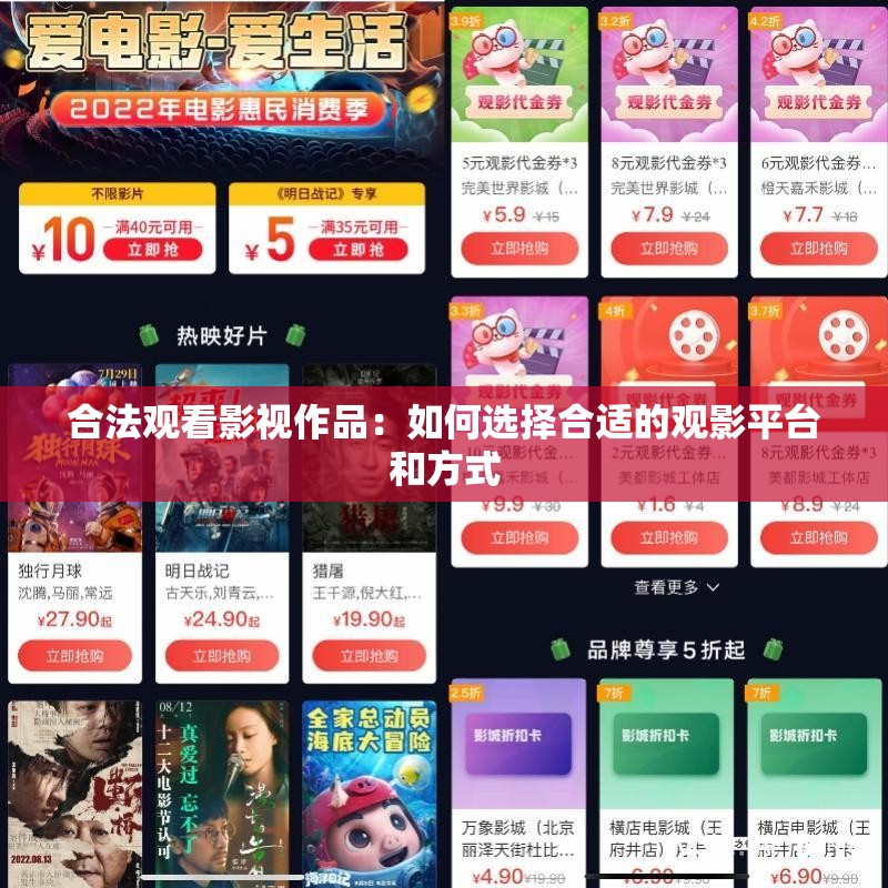 合法观看影视作品：如何选择合适的观影平台和方式