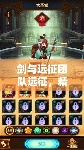 剑与远征团队远征，精准把握晋升时机，高效提升团队实力的攻略
