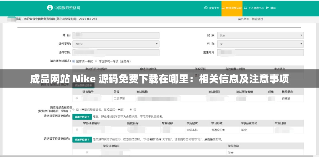成品网站 Nike 源码免费下载在哪里：相关信息及注意事项