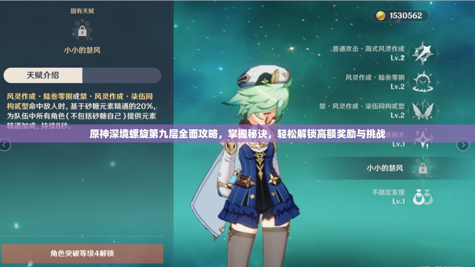 原神深境螺旋第九层全面攻略，掌握秘诀，轻松解锁高额奖励与挑战