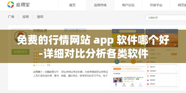 免费的行情网站 app 软件哪个好-详细对比分析各类软件
