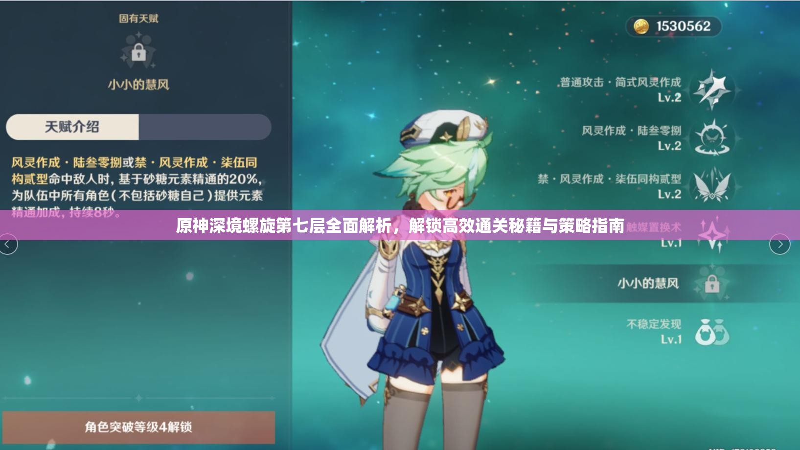 原神深境螺旋第七层全面解析，解锁高效通关秘籍与策略指南