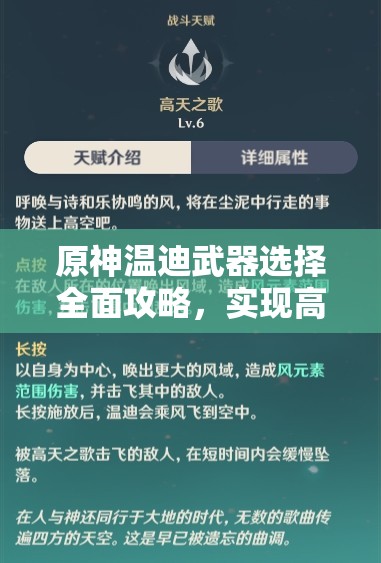 原神温迪武器选择全面攻略，实现高效管理与伤害价值最大化策略