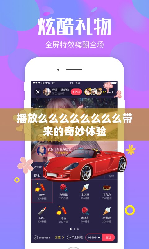 播放么么么么么么么么带来的奇妙体验