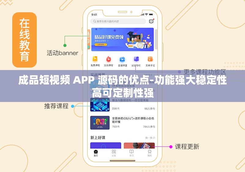 成品短视频 APP 源码的优点-功能强大稳定性高可定制性强