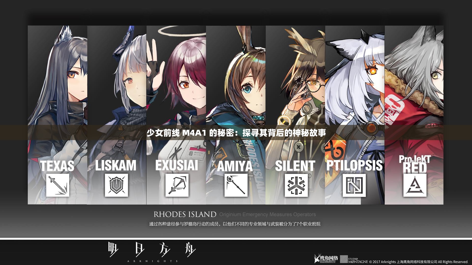 少女前线 M4A1 的秘密：探寻其背后的神秘故事