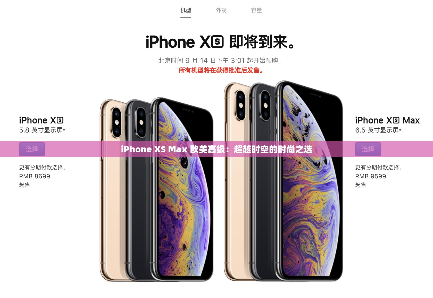 iPhone XS Max 欧美高级：超越时空的时尚之选