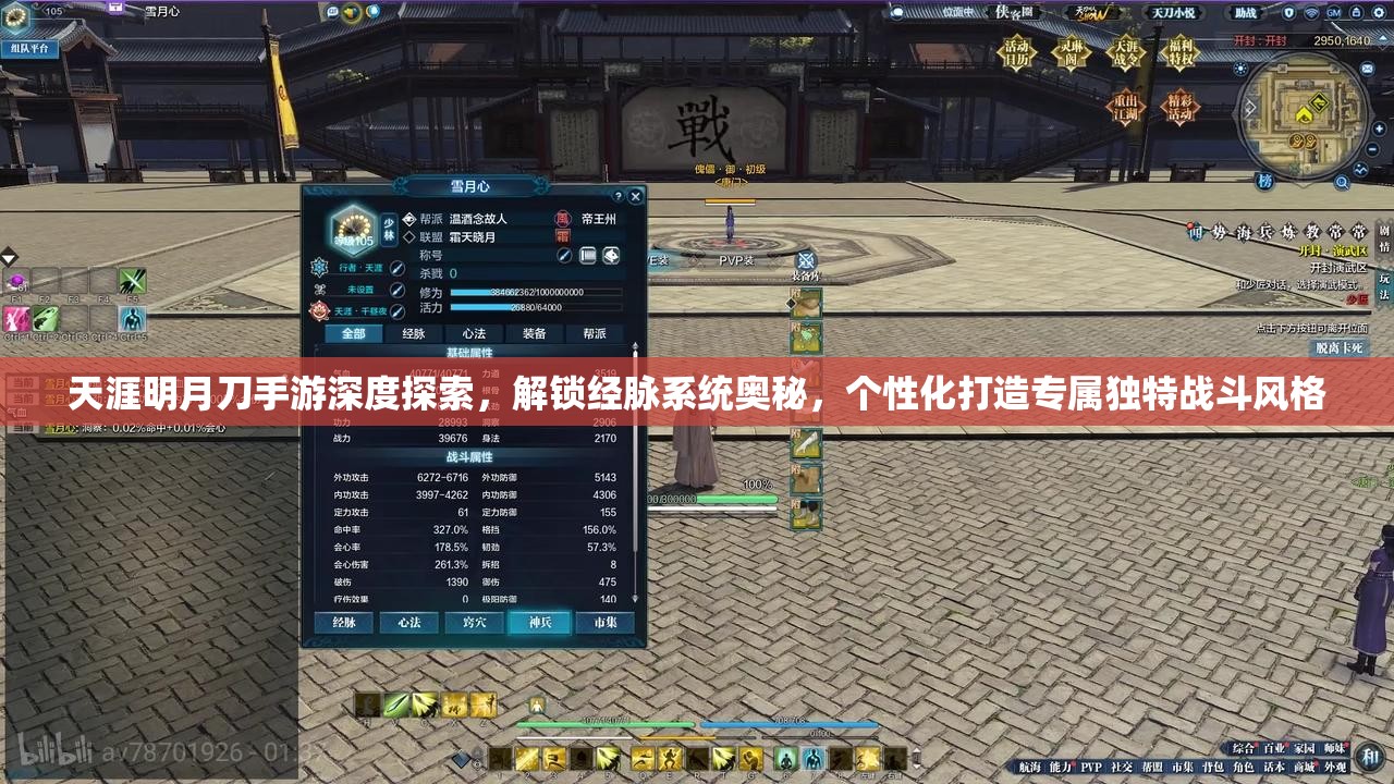 天涯明月刀手游深度探索，解锁经脉系统奥秘，个性化打造专属独特战斗风格