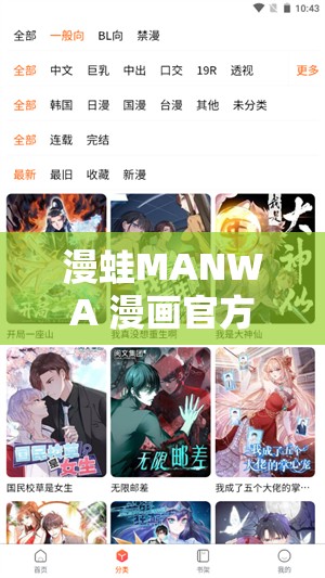 漫蛙MANWA 漫画官方入口：畅享精彩漫画世界的直通车