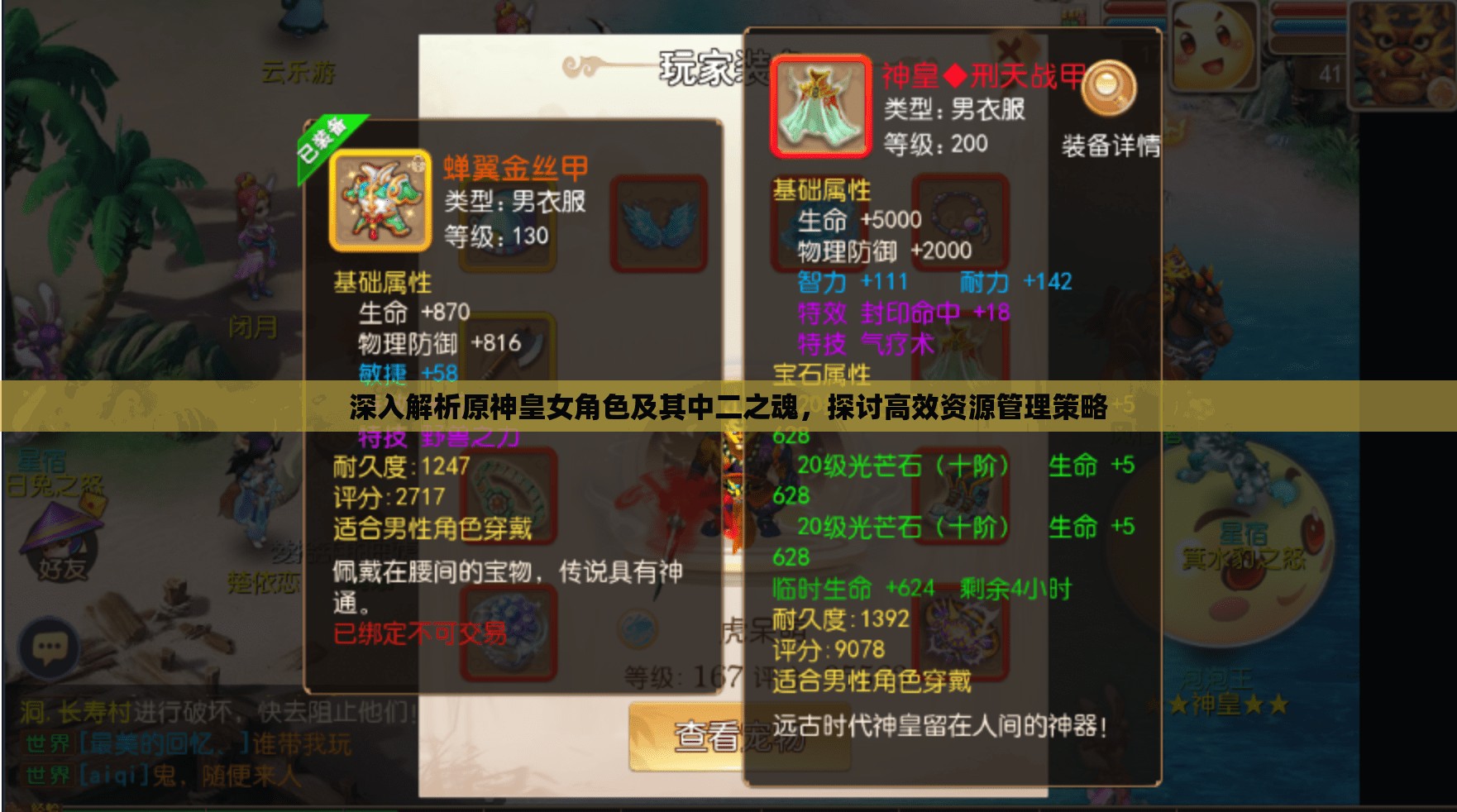 深入解析原神皇女角色及其中二之魂，探讨高效资源管理策略