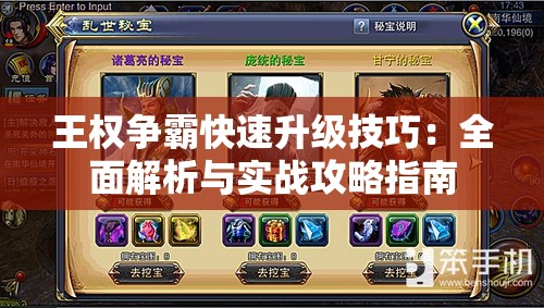 王权争霸快速升级技巧：全面解析与实战攻略指南