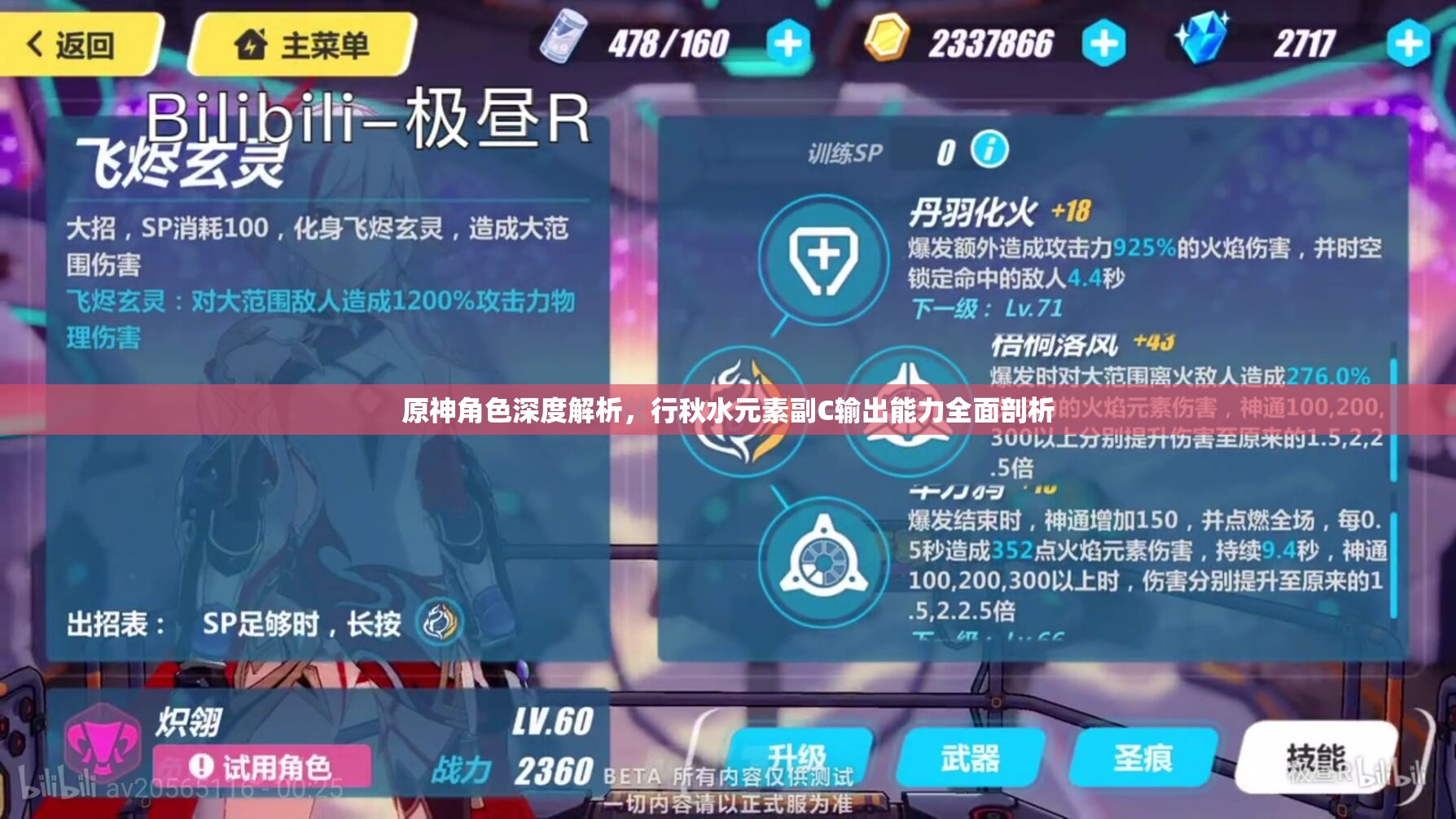 原神角色深度解析，行秋水元素副C输出能力全面剖析