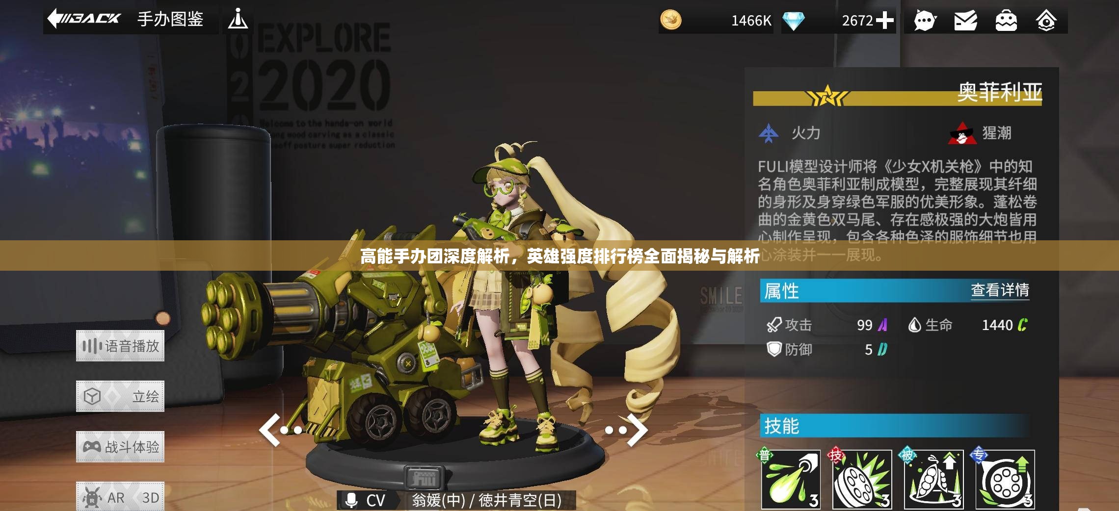 高能手办团深度解析，英雄强度排行榜全面揭秘与解析