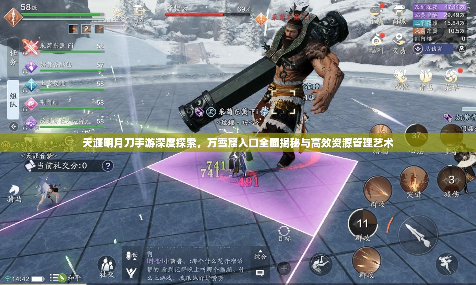 天涯明月刀手游深度探索，万雪窟入口全面揭秘与高效资源管理艺术