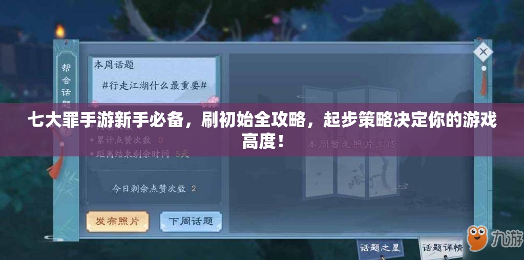 七大罪手游新手必备，刷初始全攻略，起步策略决定你的游戏高度！