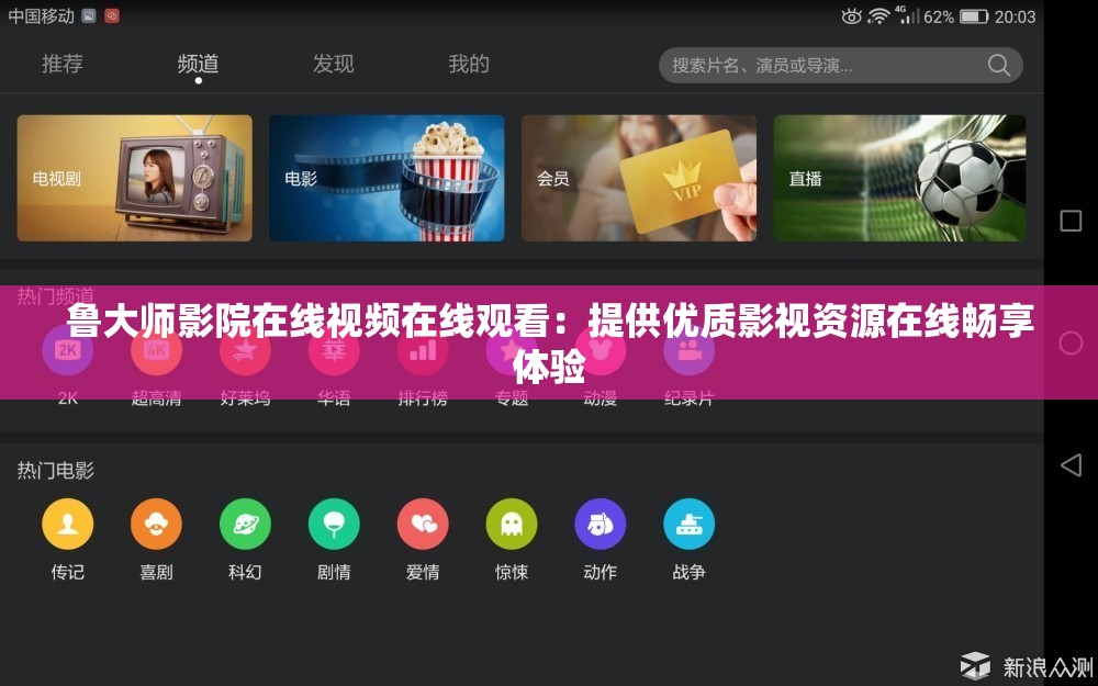 鲁大师影院在线视频在线观看：提供优质影视资源在线畅享体验