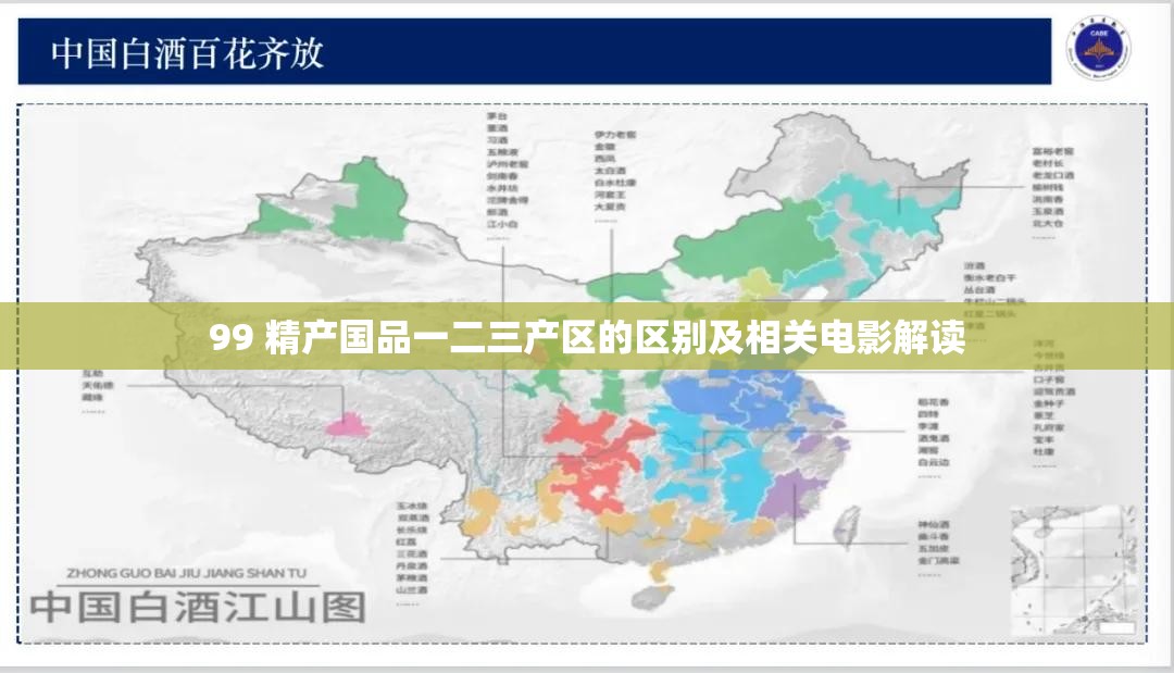 99 精产国品一二三产区的区别及相关电影解读