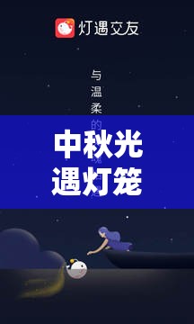 中秋光遇灯笼礼包性价比分析，夏夜之灯购买决策在资源管理与策略规划中的重要性
