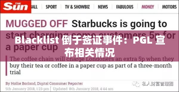 Blacklist 倒于签证事件：PGL 宣布相关情况
