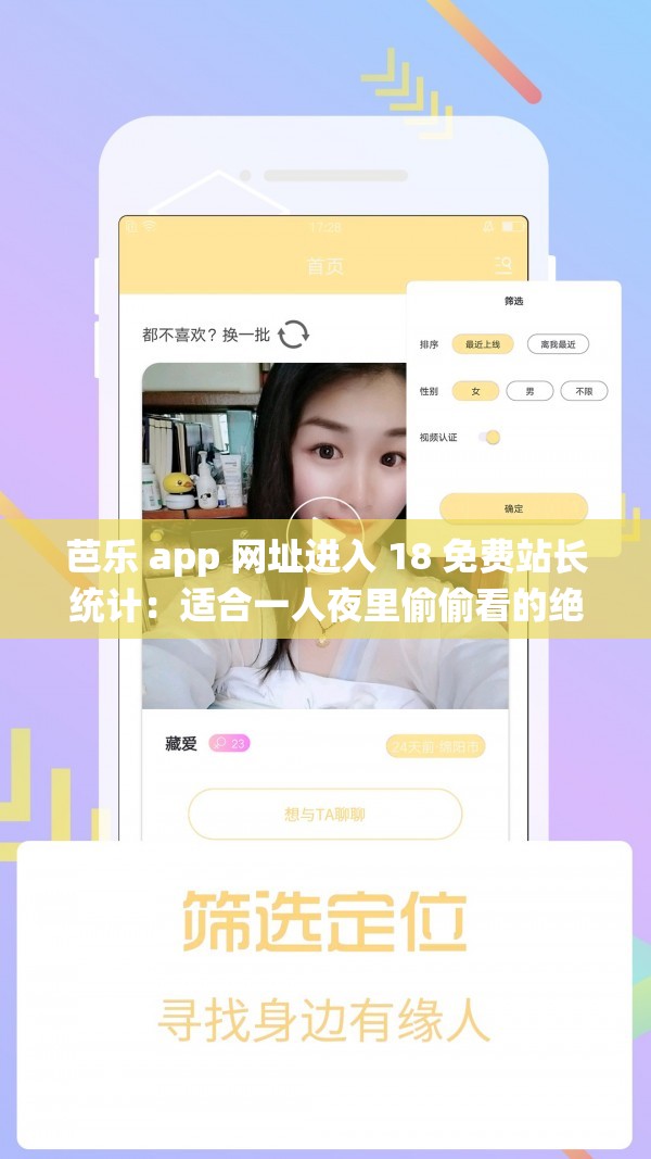 芭乐 app 网址进入 18 免费站长统计：适合一人夜里偷偷看的绝佳选择