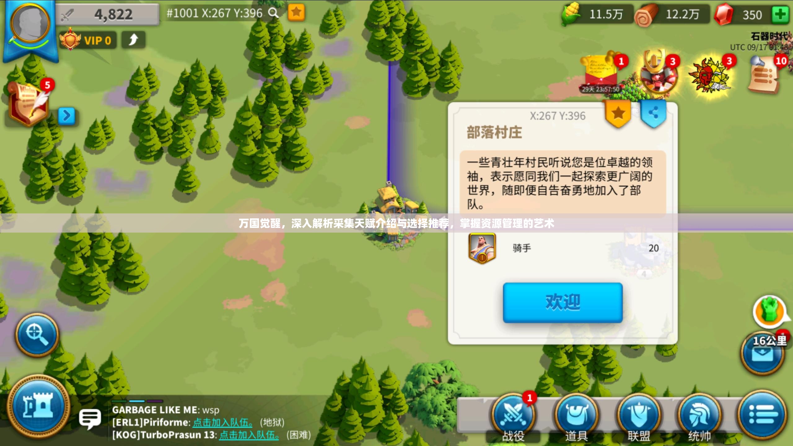 万国觉醒，深入解析采集天赋介绍与选择推荐，掌握资源管理的艺术