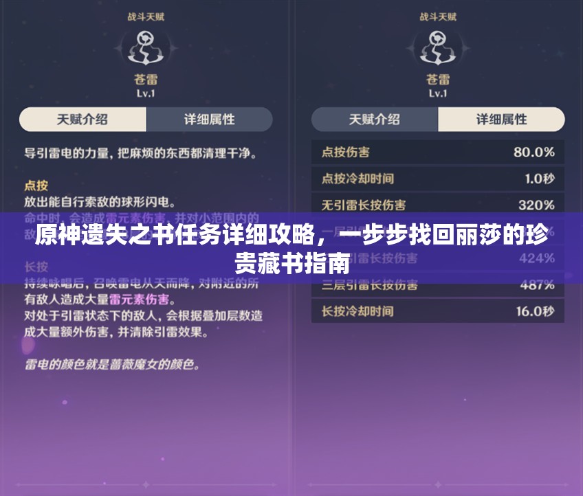 原神遗失之书任务详细攻略，一步步找回丽莎的珍贵藏书指南