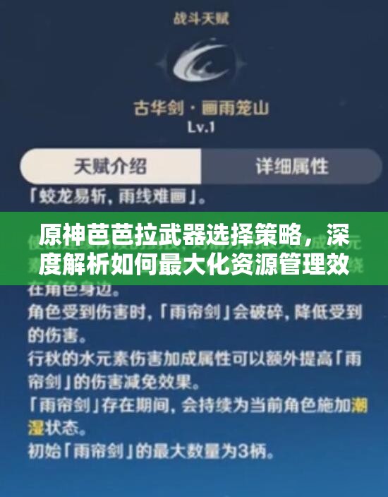 原神芭芭拉武器选择策略，深度解析如何最大化资源管理效益