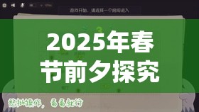 2025年春节前夕探究，光遇蝙蝠斗篷能否解锁游戏办公室神秘之门？