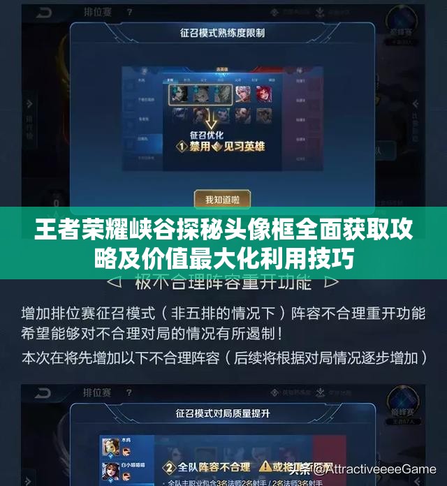 王者荣耀峡谷探秘头像框全面获取攻略及价值最大化利用技巧