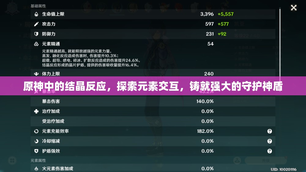 原神中的结晶反应，探索元素交互，铸就强大的守护神盾
