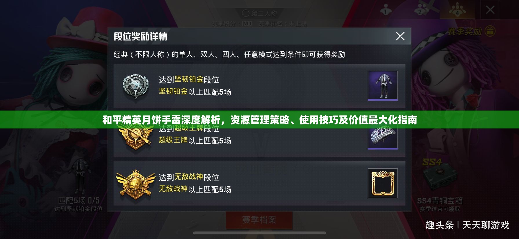 和平精英月饼手雷深度解析，资源管理策略、使用技巧及价值最大化指南