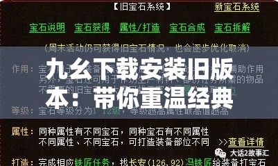 九幺下载安装旧版本：带你重温经典软件的过往魅力