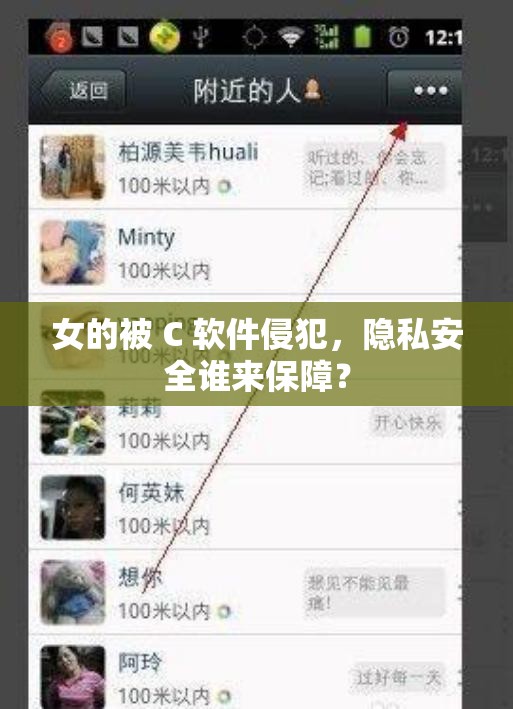 女的被 C 软件侵犯，隐私安全谁来保障？