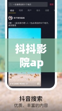 抖抖影院app污：提供丰富影视资源的违规应用