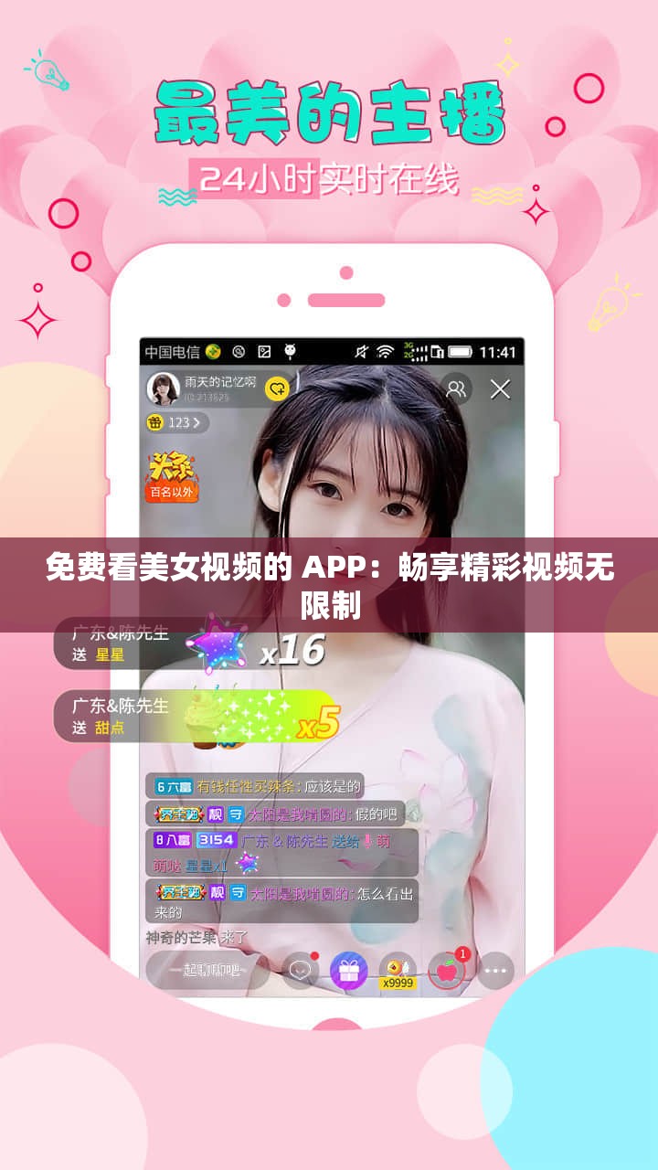 免费看美女视频的 APP：畅享精彩视频无限制