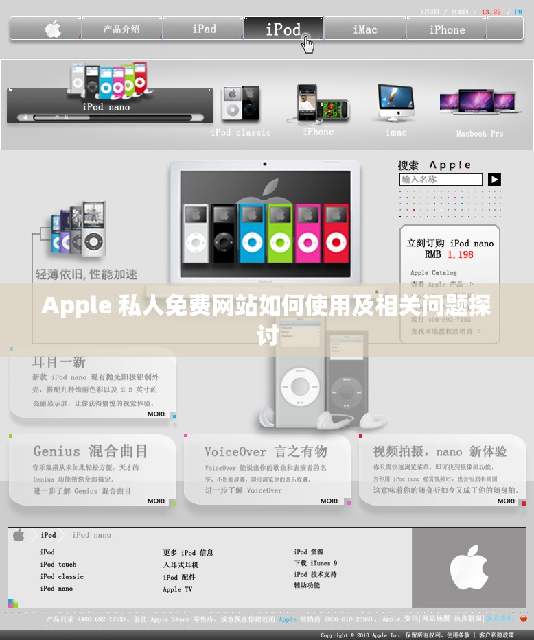 Apple 私人免费网站如何使用及相关问题探讨