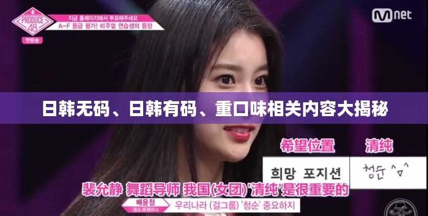 日韩无码、日韩有码、重口味相关内容大揭秘