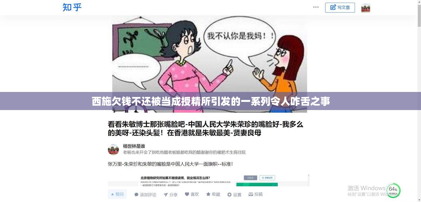 西施欠钱不还被当成授精所引发的一系列令人咋舌之事