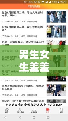 男生女生差差差的 APP 大全：涵盖各类精彩应用