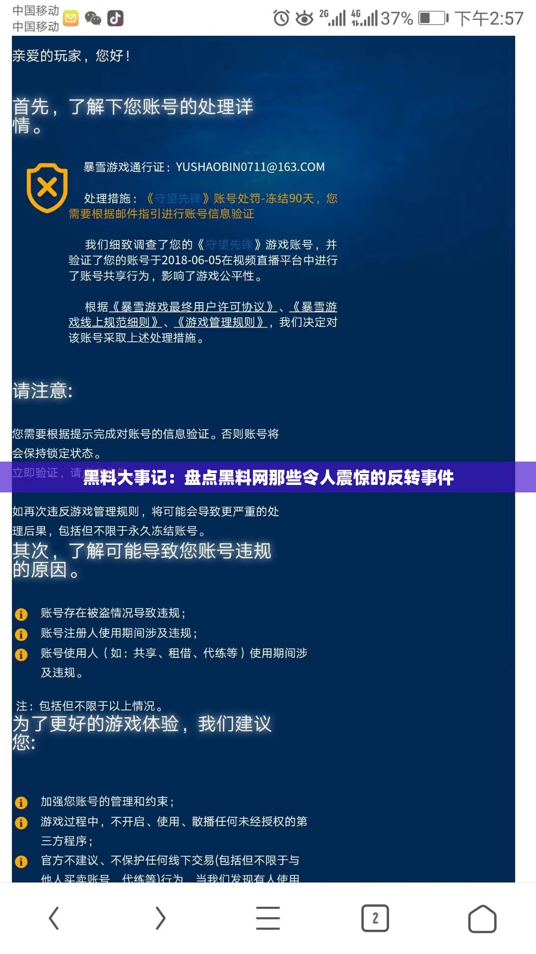 黑料大事记：盘点黑料网那些令人震惊的反转事件