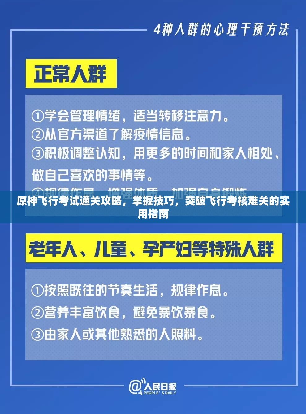 原神飞行考试通关攻略，掌握技巧，突破飞行考核难关的实用指南