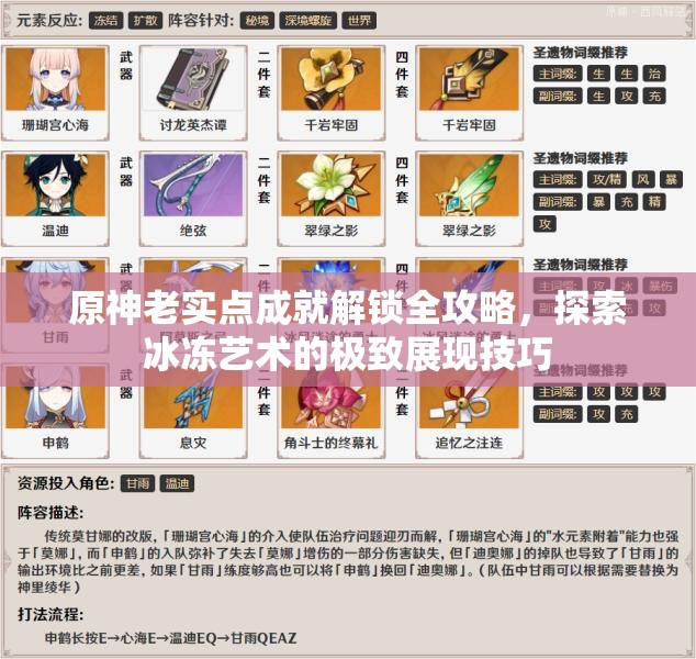 原神老实点成就解锁全攻略，探索冰冻艺术的极致展现技巧