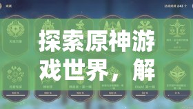 探索原神游戏世界，解锁跑吧梅洛斯成就，深入冲刺技巧的奥秘