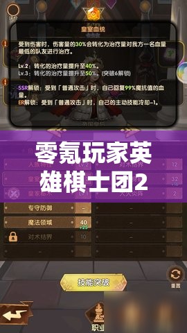 零氪玩家英雄棋士团25-7通关全攻略，资源管理技巧与最大化利用价值策略