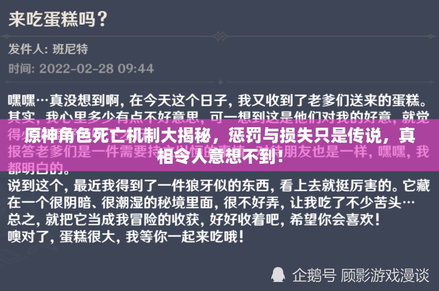 原神角色死亡机制大揭秘，惩罚与损失只是传说，真相令人意想不到！
