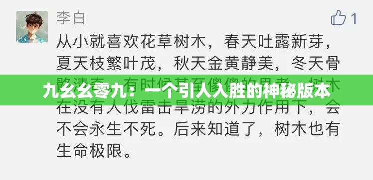 九幺幺零九：一个引人入胜的神秘版本