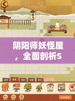 阴阳师妖怪屋，全面剖析SSR式神奥义，解锁技巧与使用秘籍大公开