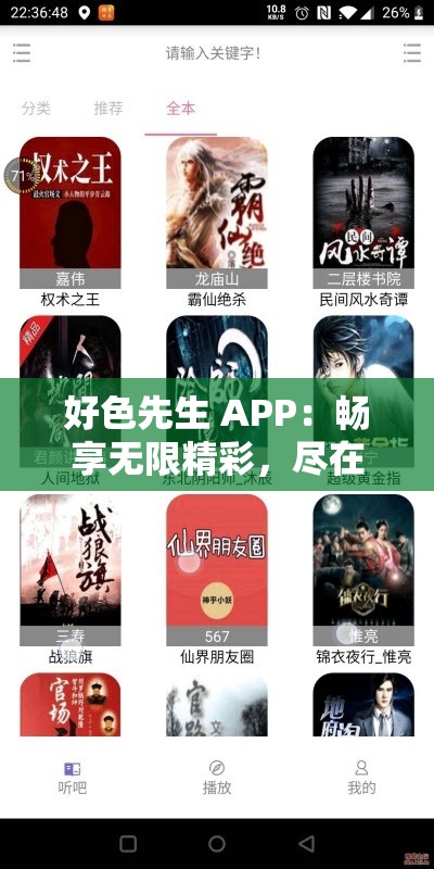 好色先生 APP：畅享无限精彩，尽在其中